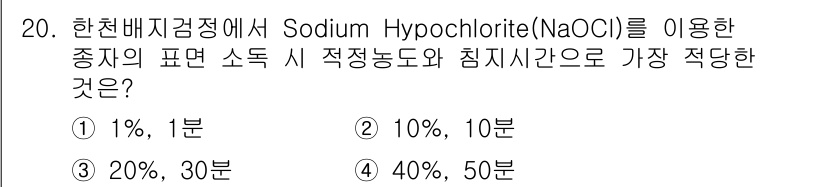 종자기사 2021년 20번 - 해당 자격증의 핵심 개념을 묻는 객관식 문제