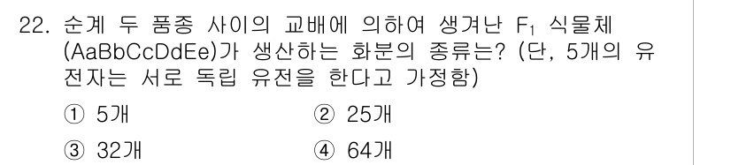 종자기사 2021년 22번 - . 

이 문제는 F1 식물체의 형질 분리가 독립적으로 이루어질 때, 생... 에 관한 핵심 기출문제