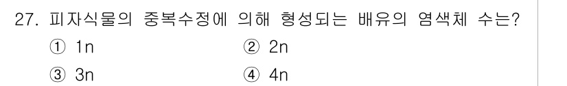종자기사 2021년 27번 - 피자식물의 중복수정에 의해 형성되는 배유의 염색체 수는 3n입니다. 이는... 에 관한 핵심 기출문제