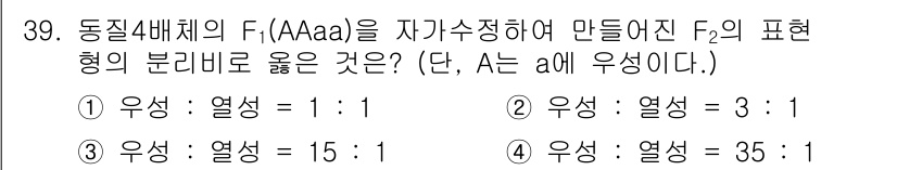 종자기사 2021년 39번 - F1 교배에서 A(a) 우성 형질의 자가 수분으로 생성된 F2 자손은 3... 에 관한 핵심 기출문제