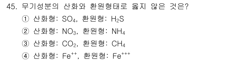 종자기사 2021년 45번 - . 화합물의 상태에서 산화수에 따라 환원형태가 변하는데, Fe의 산화수는... 에 관한 핵심 기출문제