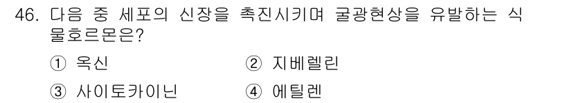종자기사 2021년 46번 - . 욱신  
욱신은 식물의 신장과 광합성을 촉진하여 성장에 도움을 주는 ... 에 관한 핵심 기출문제