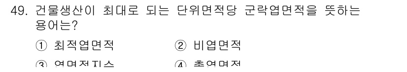 종자기사 2021년 49번 - 정답은 1번 최적열면적입니다. 건물생산이 최대화되기 위해서는 열교환 효과... 에 관한 핵심 기출문제