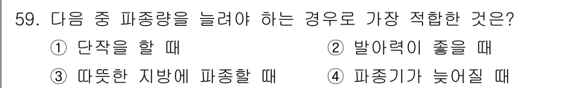 종자기사 2021년 59번 - 피종기가 높아질 때는 수분과 영양소의 흡수가 증가하므로 종자량을 늘리기 ... 에 관한 핵심 기출문제