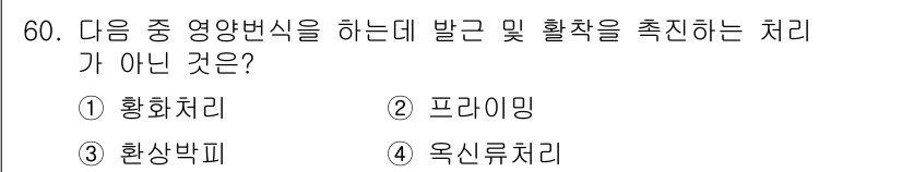 종자기사 2021년 60번 - 정답은 2. 프라이밍입니다. 프라이밍은 특정 자극이 후속 반응에 미치는 ... 에 관한 핵심 기출문제