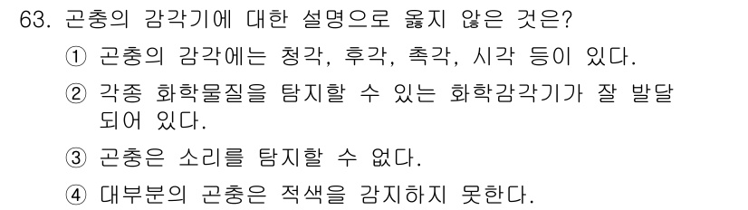 종자기사 2021년 63번 - . 

곤충은 소리를 내기 위해 다양한 방법을 사용하는데, 특히 날개나 ... 에 관한 핵심 기출문제