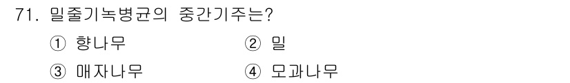 종자기사 2021년 71번 - . 매자나무

매자나무는 딸기의 주된 병원균인 '딸기 잎 마름병'의 숙주... 에 관한 핵심 기출문제