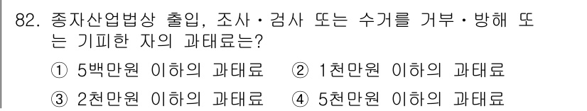 종자기사 2021년 82번 - 종자산업법에 따르면, 종자에 대한 조사 및 검사를 수행할 때의 수수료는 ... 에 관한 핵심 기출문제
