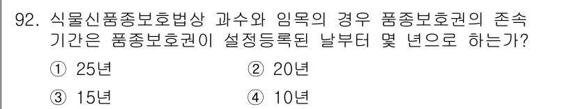 종자기사 2021년 92번 - 해당 자격증의 핵심 개념을 묻는 객관식 문제