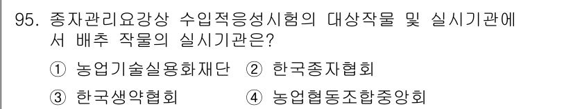 종자기사 2021년 95번 - . 한국종자협회. 

한국종자협회는 종자에 관한 연구 및 개발, 보급을 ... 에 관한 핵심 기출문제