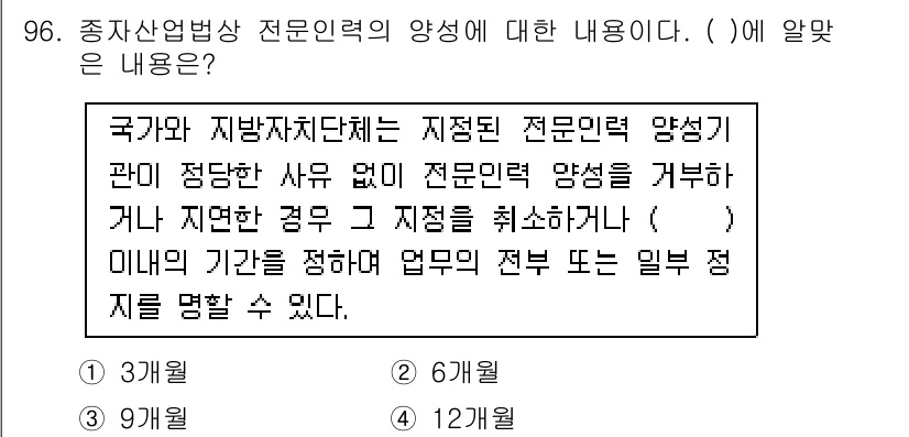 종자기사 2021년 96번 - 이유: 국가와 지방자치단체는 전문인력 양성의 기간을 정함으로써, 필요한 ... 에 관한 핵심 기출문제