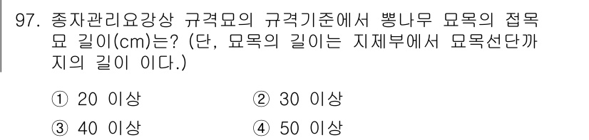 종자기사 2021년 97번 - . 50 이상

해설: 벼의 배수가 원활하게 이루어지기 위해서는 뿌리 발... 에 관한 핵심 기출문제