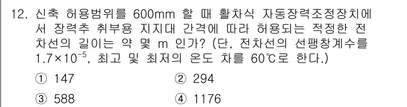 전기철도기사 2021년 12번 - 전선의 온도 보정과 허용전류를 고려하면, 전선의 길이는 허용범위를 초과하... 에 관한 핵심 기출문제