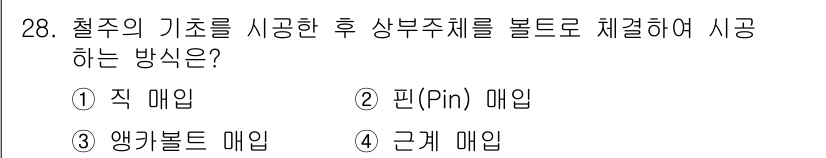 전기철도기사 2021년 28번 - . 근계 매입  
해설: 근계 매입은 철도의 기초가 된 지반의 강도와 안... 에 관한 핵심 기출문제