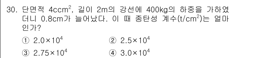 전기철도기사 2021년 30번 - 주어진 문제는 단면적, 길이, 중량 변화에 따른 변형을 다루고 있습니다.... 에 관한 핵심 기출문제