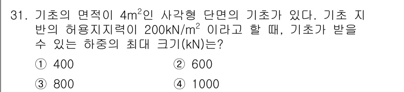 전기철도기사 2021년 31번 - 기초 지반의 허용지지력은 면적에 곱해져 기초가 받을 수 있는 최대 하중을... 에 관한 핵심 기출문제