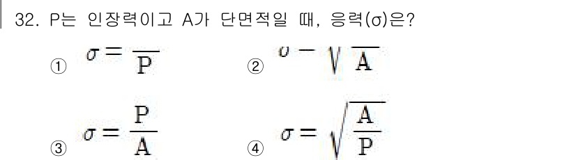 전기철도기사 2021년 32번 - \( \sigma = \frac{P}{A} \) 공식을 이용해 응력은 힘... 에 관한 핵심 기출문제