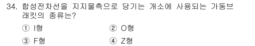 전기철도기사 2021년 34번 - . 

이유: 합성전차선은 지지물의 형상에 따라 다양한 형태로 제작되지만... 에 관한 핵심 기출문제