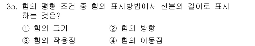 전기철도기사 2021년 35번 - . 힘의 크기

힘의 표현 방법에서 벡터는 크기와 방향을 갖는데, 선분의... 에 관한 핵심 기출문제