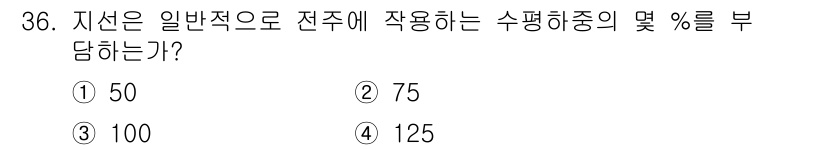 전기철도기사 2021년 36번 - 지선은 일반적으로 전주에 작용하는 수평해중의 몇 %를 담당하며, 이를 통... 에 관한 핵심 기출문제