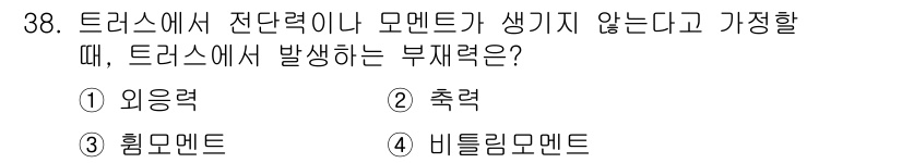 전기철도기사 2021년 38번 - . 추력.  
트랙션 모터가 전동력 없이 작동할 때 발생하는 부자연스러운... 에 관한 핵심 기출문제