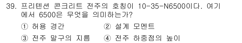 전기철도기사 2021년 39번 - 정답 2번인 이유는 10-35-N6500의 구성에서 "6500"의 숫자가... 에 관한 핵심 기출문제