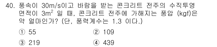 전기철도기사 2021년 40번 - 풍속과 면적을 이용하여 풍압을 계산할 수 있으며, 풍압은 다음과 같이 구... 에 관한 핵심 기출문제