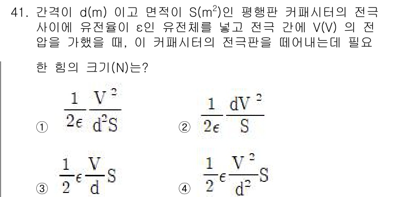 전기철도기사 2021년 41번 - 정답은 4입니다. 주어진 식은 평행판 커패시터의 전기장 관련 식으로, 전... 에 관한 핵심 기출문제