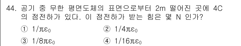 전기철도기사 2021년 44번 - 왜냐하면 전기장(E)은 점전하의 거리(r)에 반비례하여 감소하며, 특정 ... 에 관한 핵심 기출문제