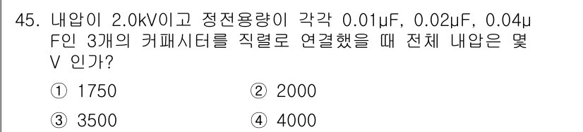 전기철도기사 2021년 45번 - 해당 자격증의 핵심 개념을 묻는 객관식 문제
