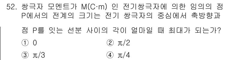 전기철도기사 2021년 52번 - 문제에서 주어진 쌍극자 모멘트 M(C·m)은 전기 쌍극자의 특성을 나타내... 에 관한 핵심 기출문제