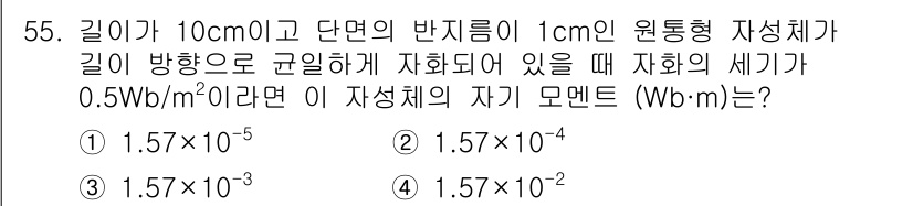 전기철도기사 2021년 55번 - 주어진 문제에서 자성이 나타내는 세기는 자체의 면적과 관련이 있습니다. ... 에 관한 핵심 기출문제