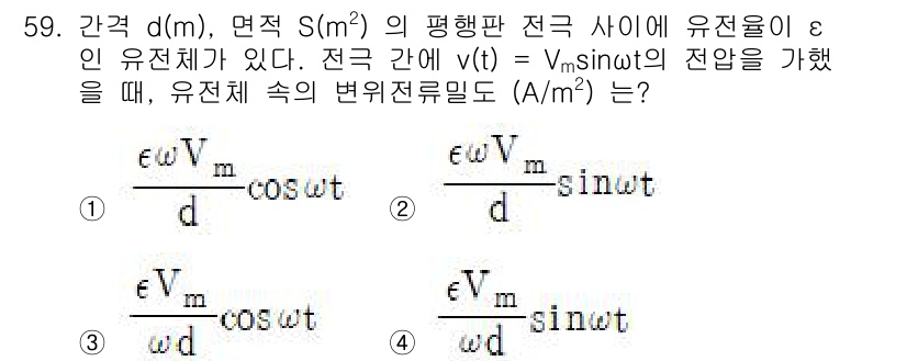 전기철도기사 2021년 59번 - 주어진 문제는 전기철도에서 유전율 \(\epsilon\)과 전압 \(v(... 에 관한 핵심 기출문제