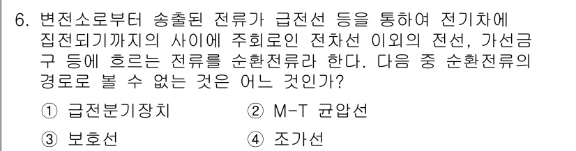 전기철도기사 2021년 6번 - . 조가선

조가선은 전력 공급이 아닌 신호 전송을 위한 선으로, 전력선... 에 관한 핵심 기출문제