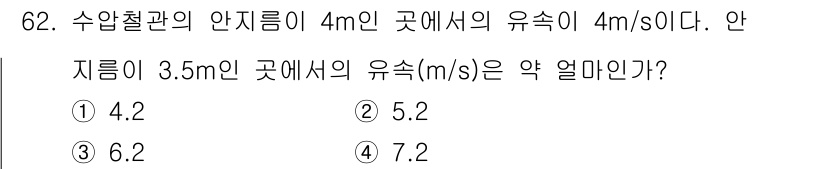 전기철도기사 2021년 62번 - 질문에서 주어진 수압과 유속의 관계를 고려할 때, 베르누이 방정식을 사용... 에 관한 핵심 기출문제