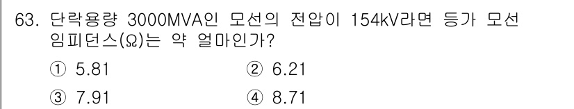 전기철도기사 2021년 63번 - 해당 자격증의 핵심 개념을 묻는 객관식 문제
