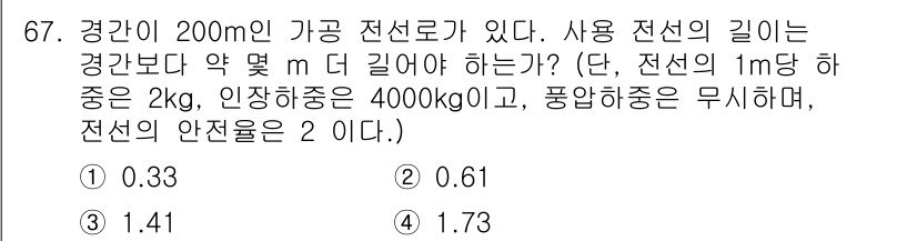 전기철도기사 2021년 67번 - 해당 자격증의 핵심 개념을 묻는 객관식 문제