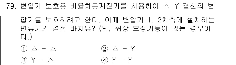 전기철도기사 2021년 79번 - . 

이유: Δ-Y 변환에서 변압기의 결선 방식에 따라 변압기의 1차 ... 에 관한 핵심 기출문제