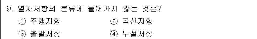 전기철도기사 2021년 9번 - 해당 자격증의 핵심 개념을 묻는 객관식 문제