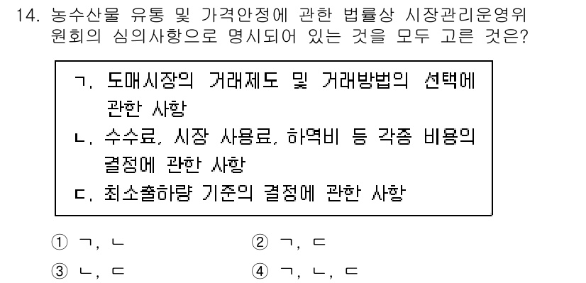 수산물품질관리사_1차 2021년 14번 - 최저출하량 기준은 가격안정과 품질유지를 위해 중요하며, 시장에서의 거래를... 에 관한 핵심 기출문제