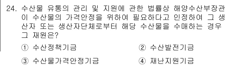 수산물품질관리사_1차 2021년 24번 - 수산물의 안전성을 확보하기 위해서는 생산단계에서부터 관리가 필요하며, 이... 에 관한 핵심 기출문제