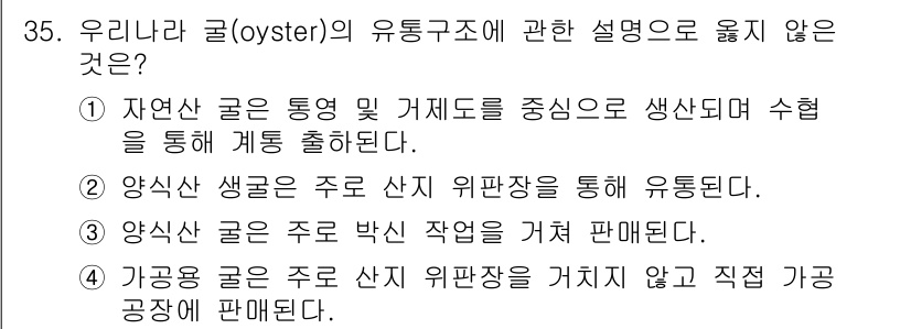 수산물품질관리사_1차 2021년 35번 - 해당 자격증의 핵심 개념을 묻는 객관식 문제