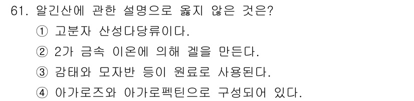 수산물품질관리사_1차 2021년 61번 - 해당 자격증의 핵심 개념을 묻는 객관식 문제