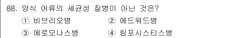 수산물품질관리사_1차 2021년 88번 - 4. 리프시스디스병은 양식 어류의 세균성 질병이 아닌 바이러스성 질병으로... 에 관한 핵심 기출문제