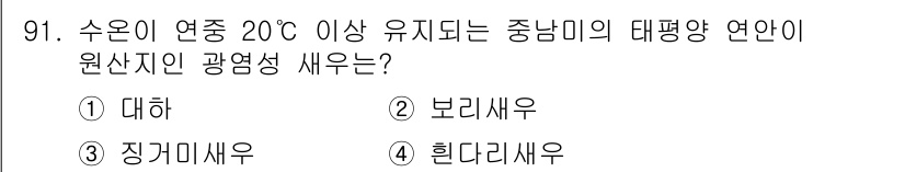 수산물품질관리사_1차 2021년 91번 - . 헨다리새우

헨다리새우는 온도가 20도 이상인 환경에서 잘 성장하며,... 에 관한 핵심 기출문제