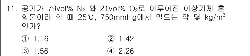 가스기사 2021년 11번 - 주어진 혼합가스의 조성을 바탕으로 몰 분율을 계산해 밀도를 구할 수 있습... 에 관한 핵심 기출문제