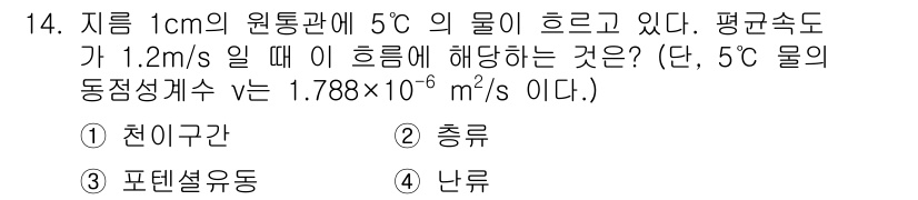 가스기사 2021년 14번 - 주어진 문제는 원통관 내의 물의 흐름에 관한 것으로, 평균속도가 주어지고... 에 관한 핵심 기출문제