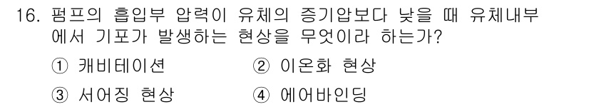 가스기사 2021년 16번 - 해당 자격증의 핵심 개념을 묻는 객관식 문제