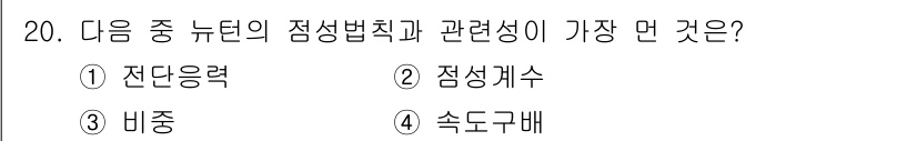 가스기사 2021년 20번 - 정답은 3번 '비중'입니다. 비중은 재료의 밀도를 기반으로 하여 물질의 ... 에 관한 핵심 기출문제