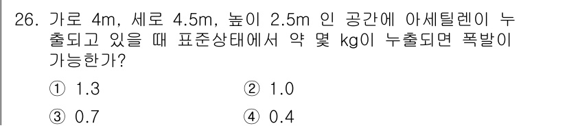 가스기사 2021년 26번 - 문제에서 주어진 조건은 가로, 세로, 높이를 통해 아세틸렌이 누출되는 공... 에 관한 핵심 기출문제